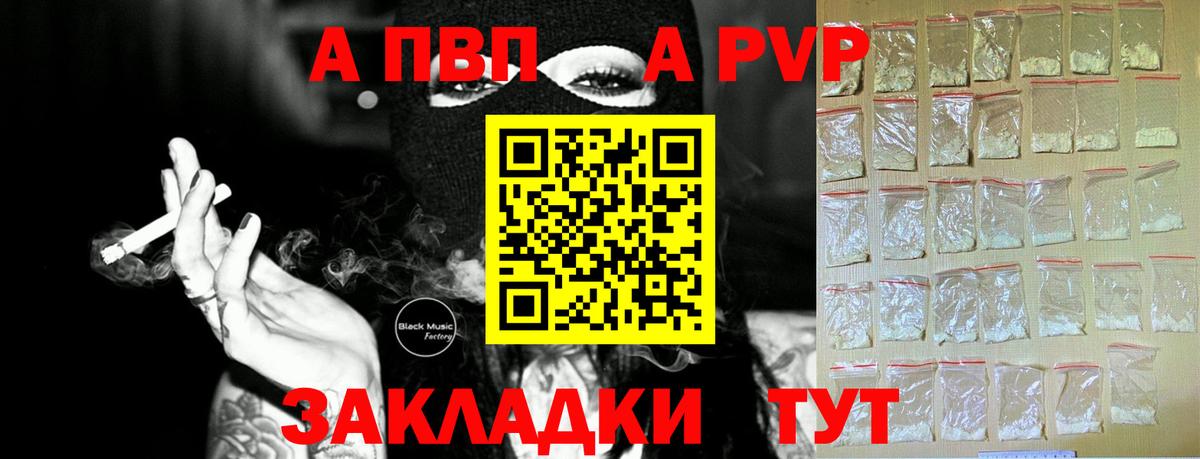Alpha-PVP мука  A PVP  Вход с VPN  Альфа ПВП кристаллы  Приморско-Ахтарск  Alpha PVP VHQ 