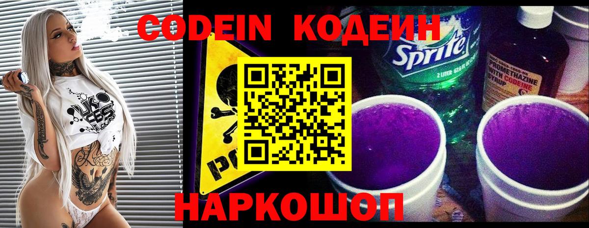 Приморско-Ахтарск  Codein Purple Drank  Вход с VPN 