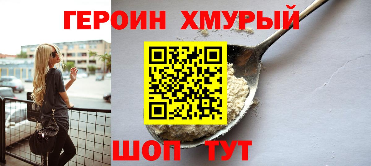 Героин герыч  Вход с VPN  Приморско-Ахтарск 