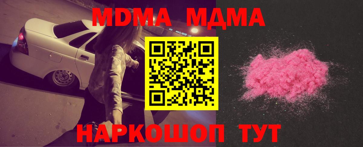 MDMA Molly Приморско-Ахтарск