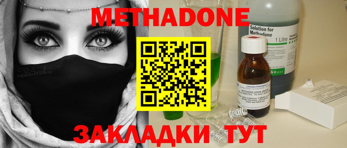 Метадон мёд  Метадон methadone  Вход с VPN  Приморско-Ахтарск 