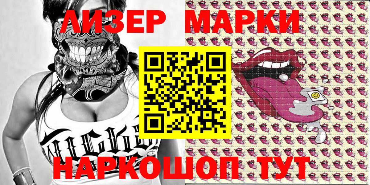 Приморско-Ахтарск  Марки 25I-NBOMe 1,8мг  Вход с VPN 